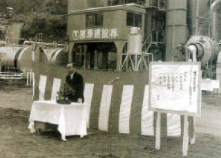 松田アスファルトプラント開設（昭和42年）